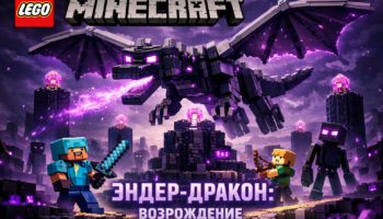 `LEGO Minecraft Ender Dragon reborn glowing epic concept art`